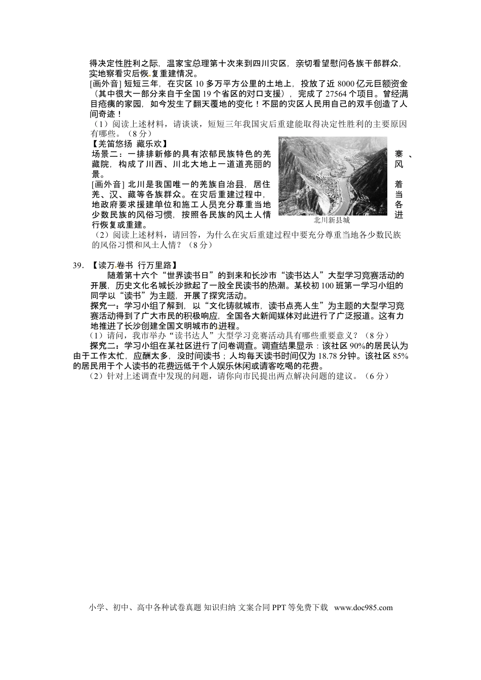 【中考历年真题】2011长沙中考政治试卷及答案.doc