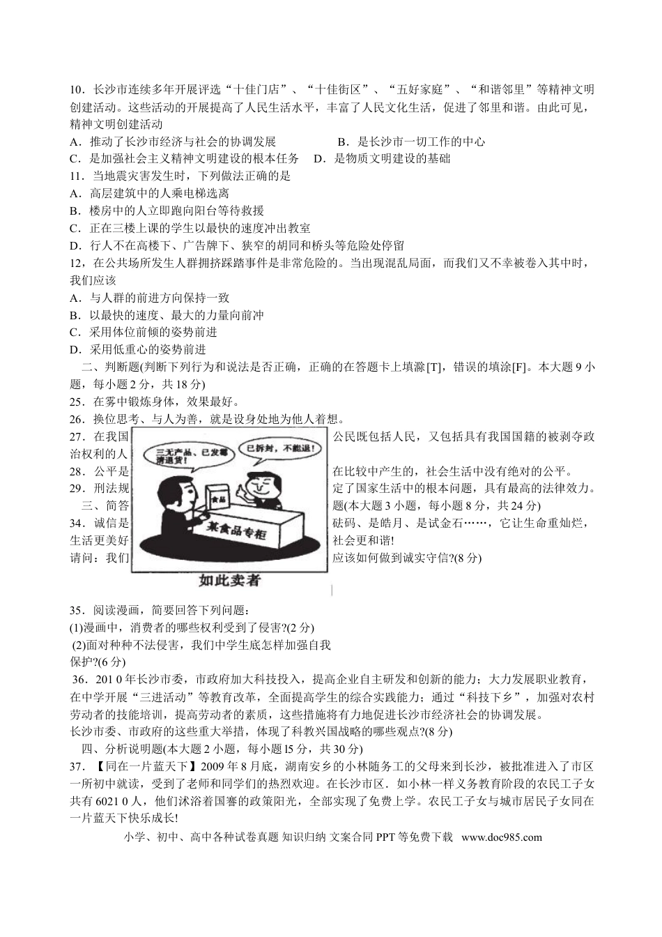 【中考历年真题】2010长沙中考政治试卷及答案.doc