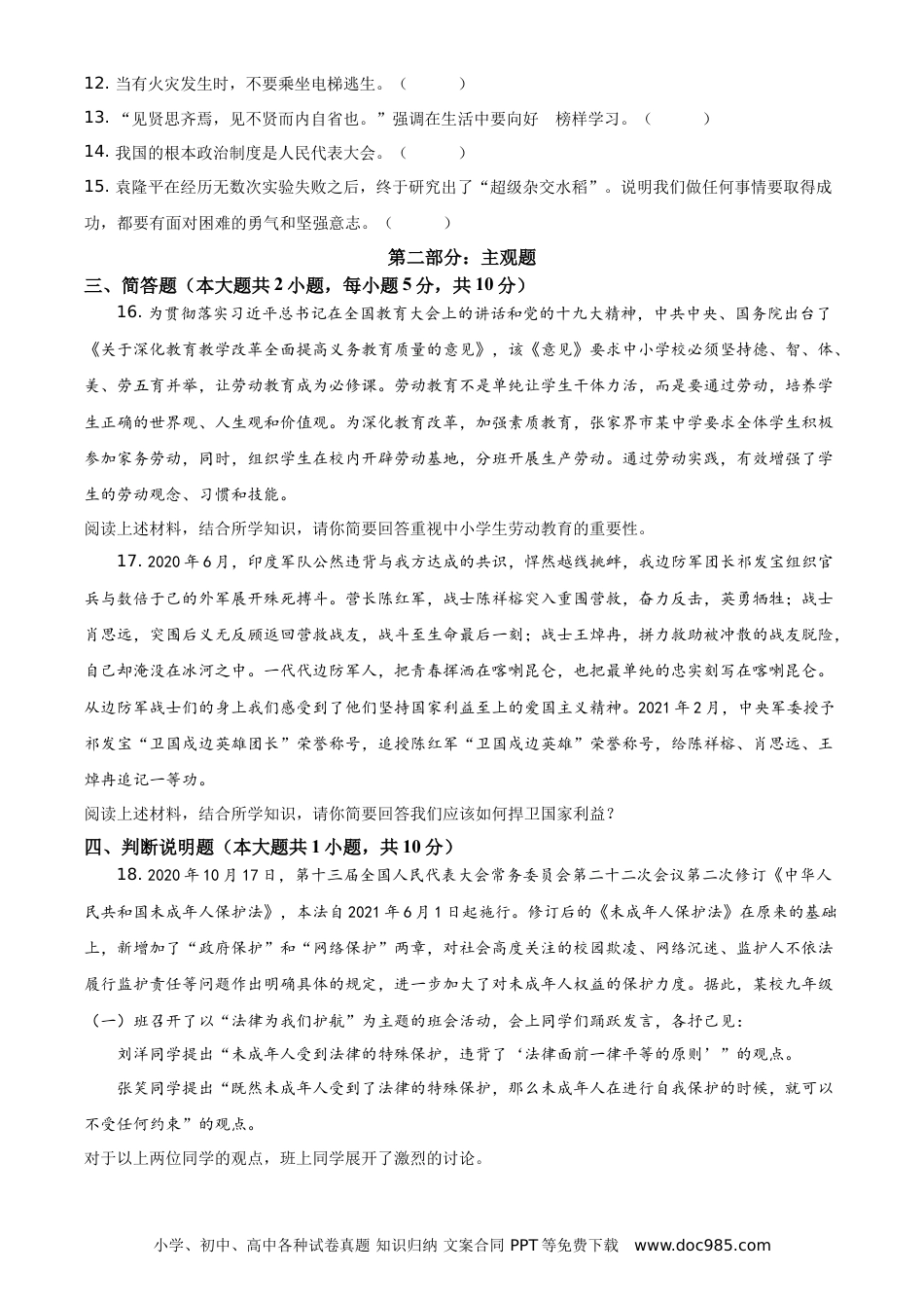 【中考历年真题】精品解析：2021年湖南省张家界市中考道德与法治真题（原卷版）.doc