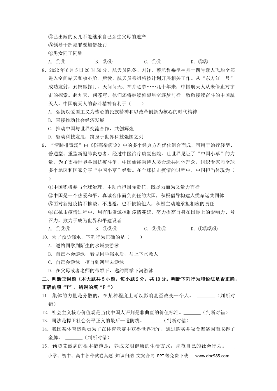 【中考历年真题】2022年湖南省张家界市中考道德与法治真题（原卷版）.docx