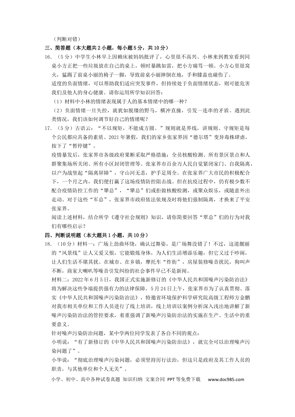 【中考历年真题】2022年湖南省张家界市中考道德与法治真题（原卷版）.docx