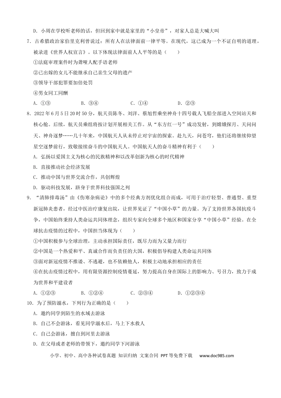 【中考历年真题】2022年湖南省张家界市中考道德与法治真题（解析版）.docx