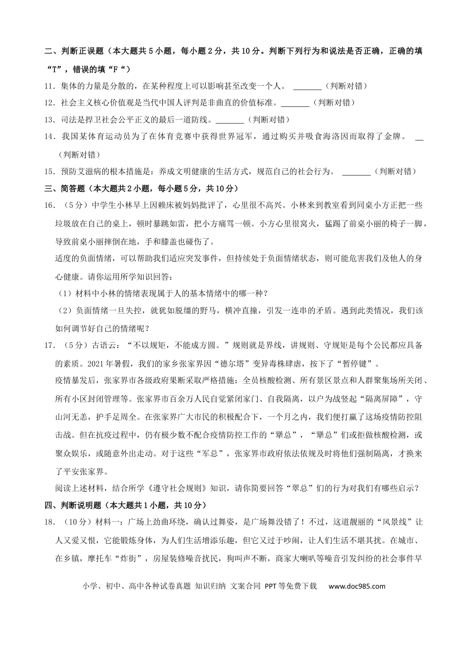 【中考历年真题】2022年湖南省张家界市中考道德与法治真题（解析版）.docx