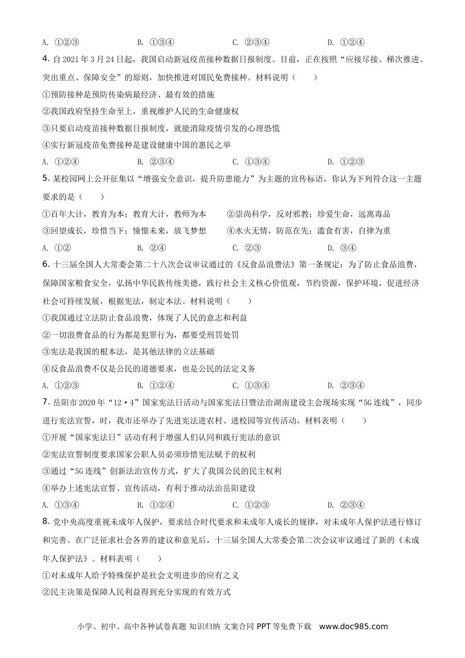 【中考历年真题】精品解析：2021年湖南省岳阳市中考道德与法治真题（原卷版）.doc