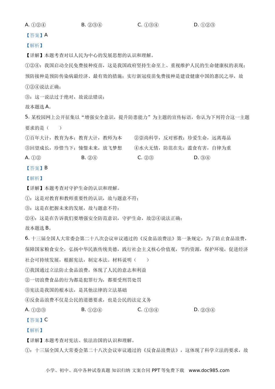 【中考历年真题】精品解析：2021年湖南省岳阳市中考道德与法治真题（解析版）.doc