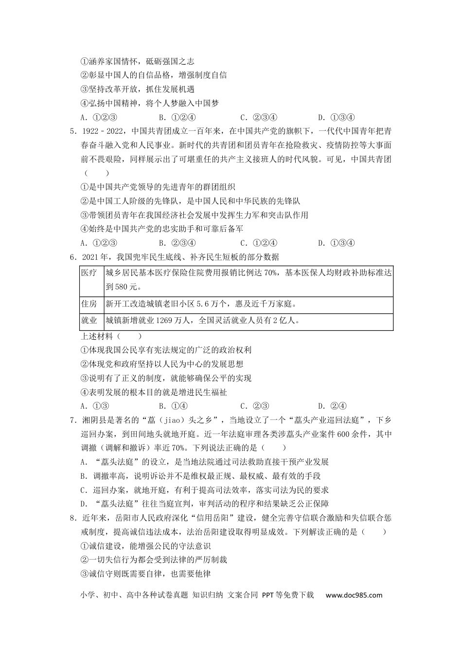 【中考历年真题】2022年湖南省岳阳市中考道德与法治真题（原卷版）.docx
