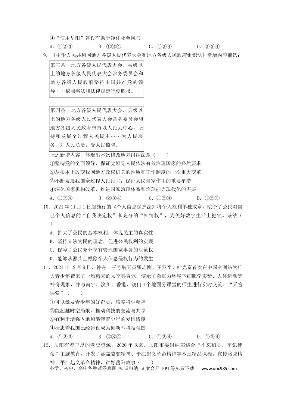 【中考历年真题】2022年湖南省岳阳市中考道德与法治真题（原卷版）.docx