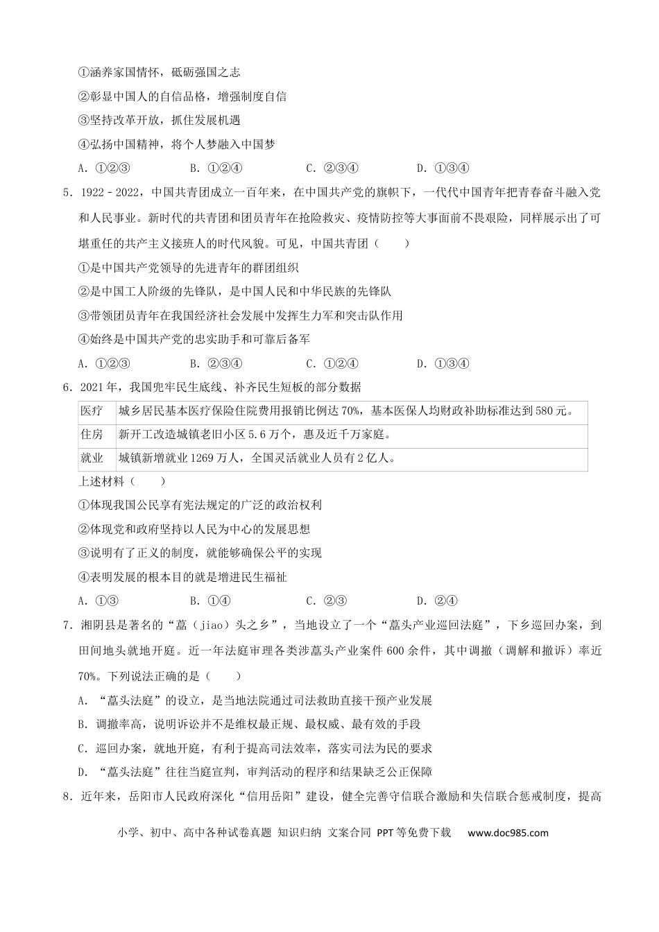 【中考历年真题】2022年湖南省岳阳市中考道德与法治真题（解析版）.docx