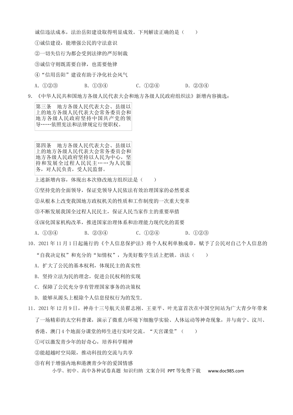 【中考历年真题】2022年湖南省岳阳市中考道德与法治真题（解析版）.docx