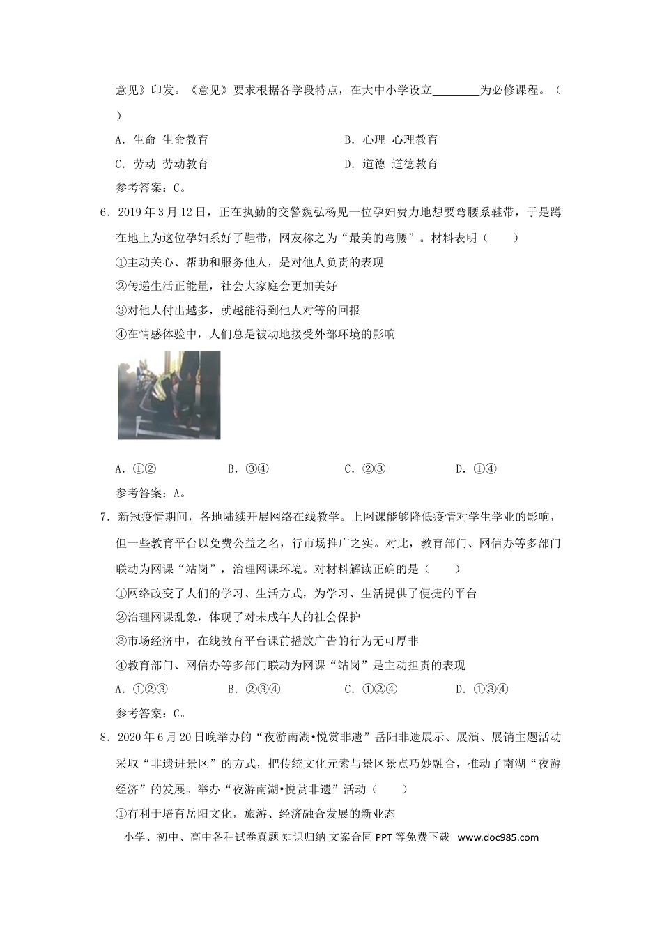 【中考历年真题】2020年湖南岳阳中考道德与法治试题及答案.doc