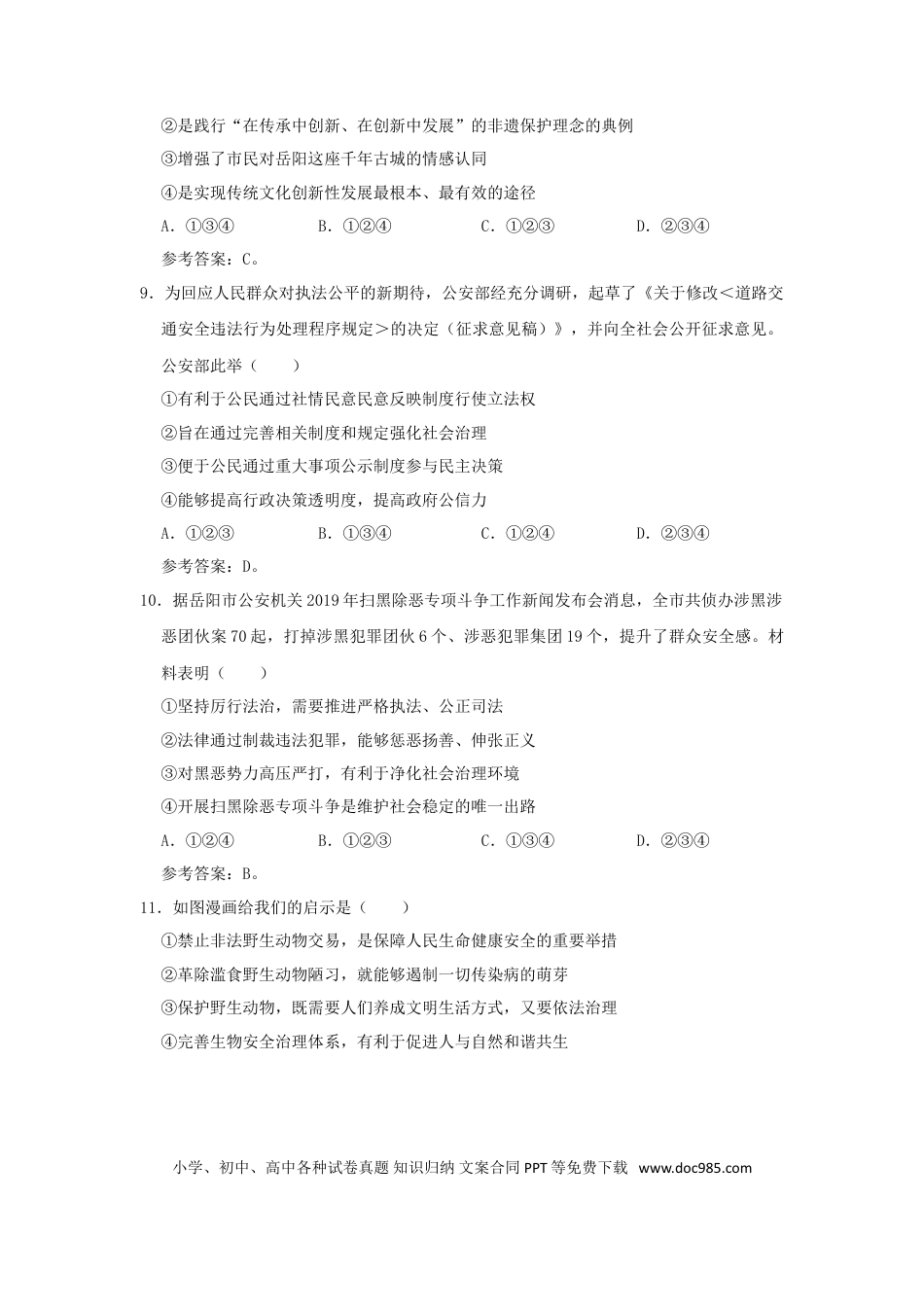 【中考历年真题】2020年湖南岳阳中考道德与法治试题及答案.doc