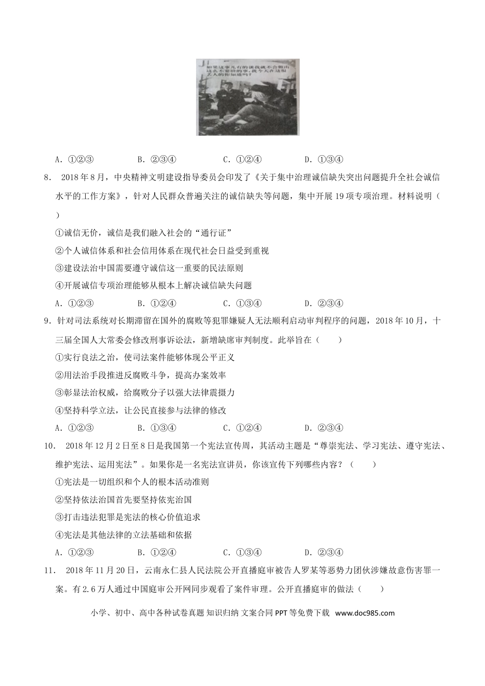 【中考历年真题】2019年湖南省岳阳市中考道德与法治真题及答案.doc