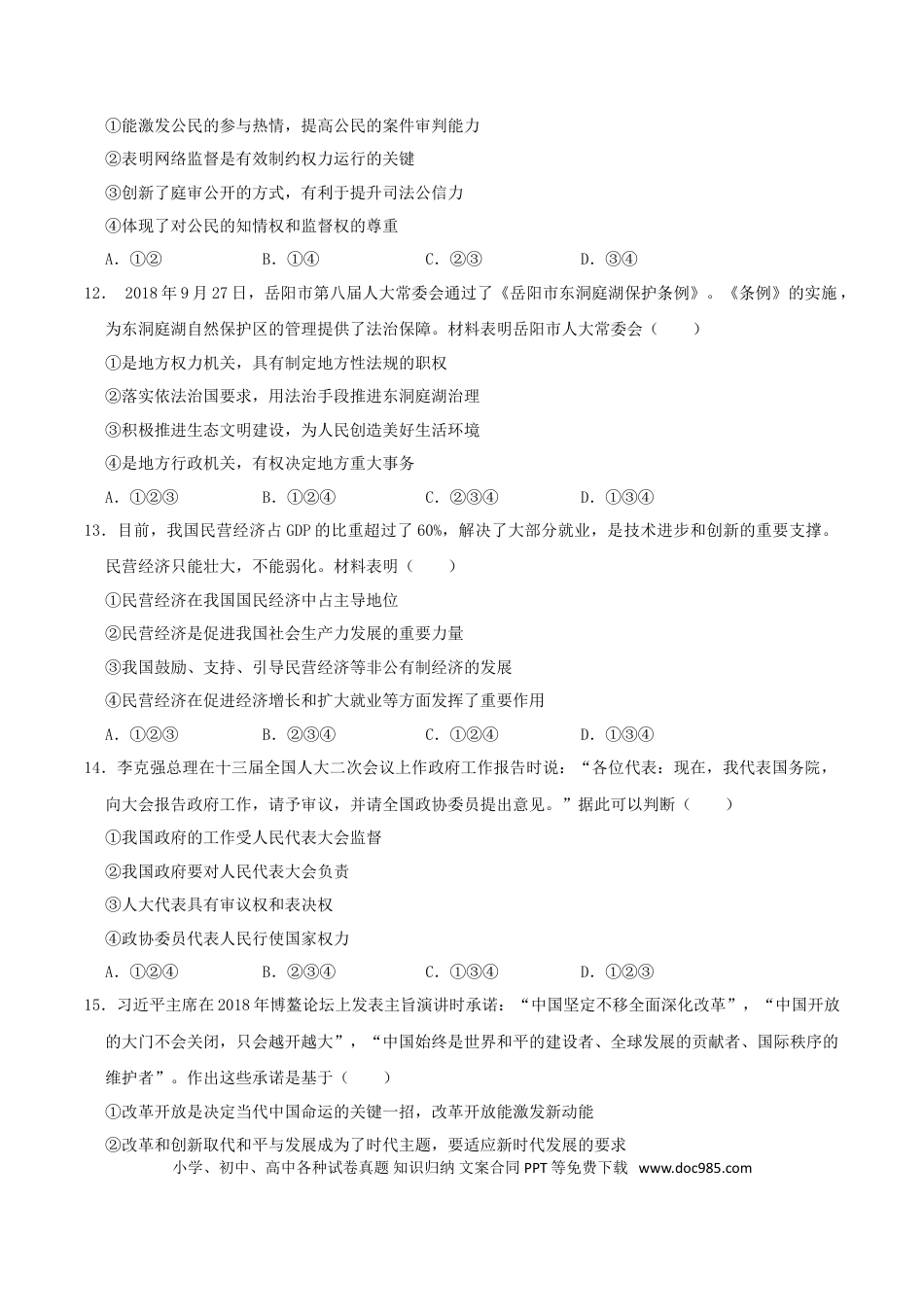 【中考历年真题】2019年湖南省岳阳市中考道德与法治真题及答案.doc