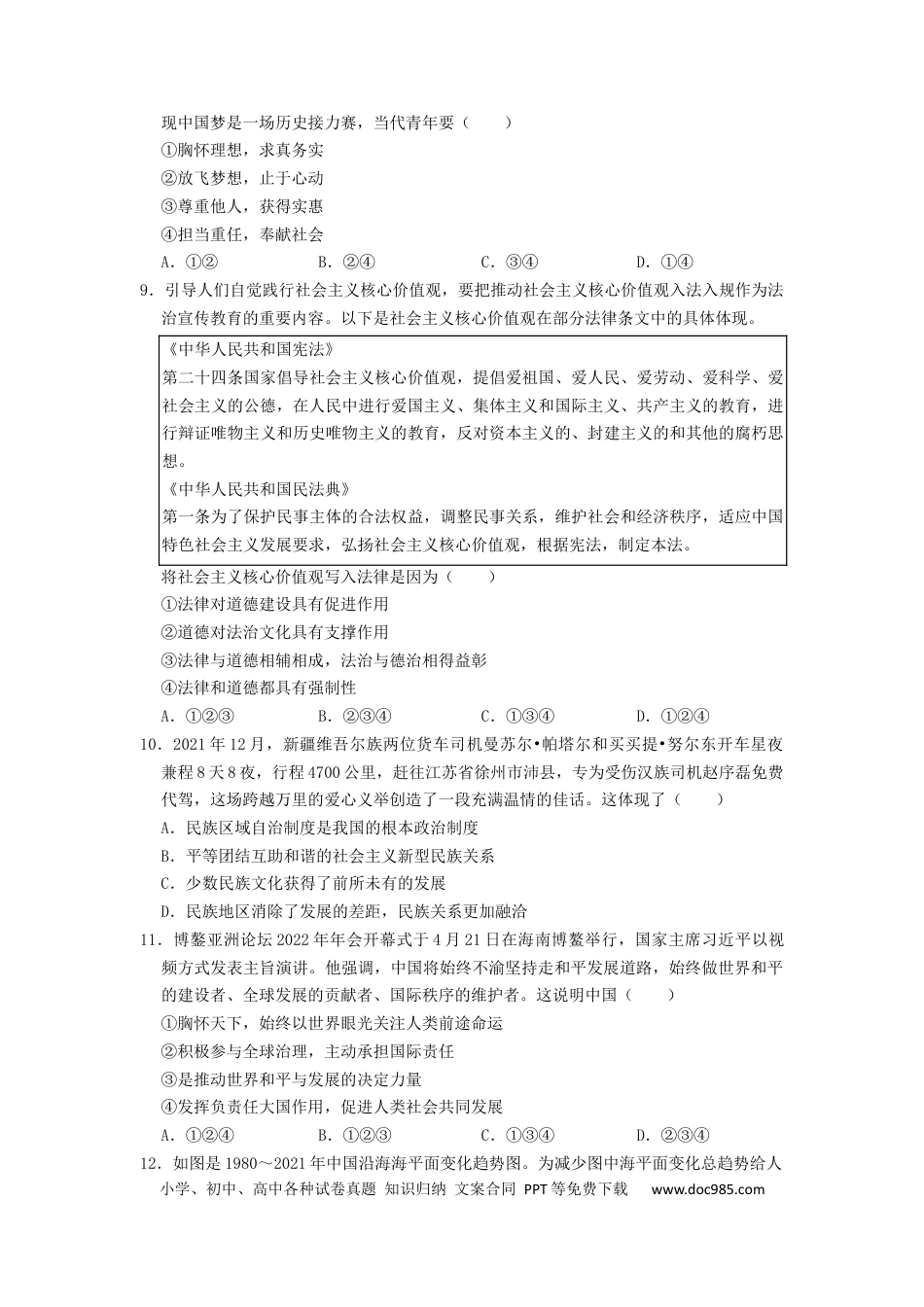 【中考历年真题】2022年湖南省益阳市中考道德与法治真题（原卷版）.docx