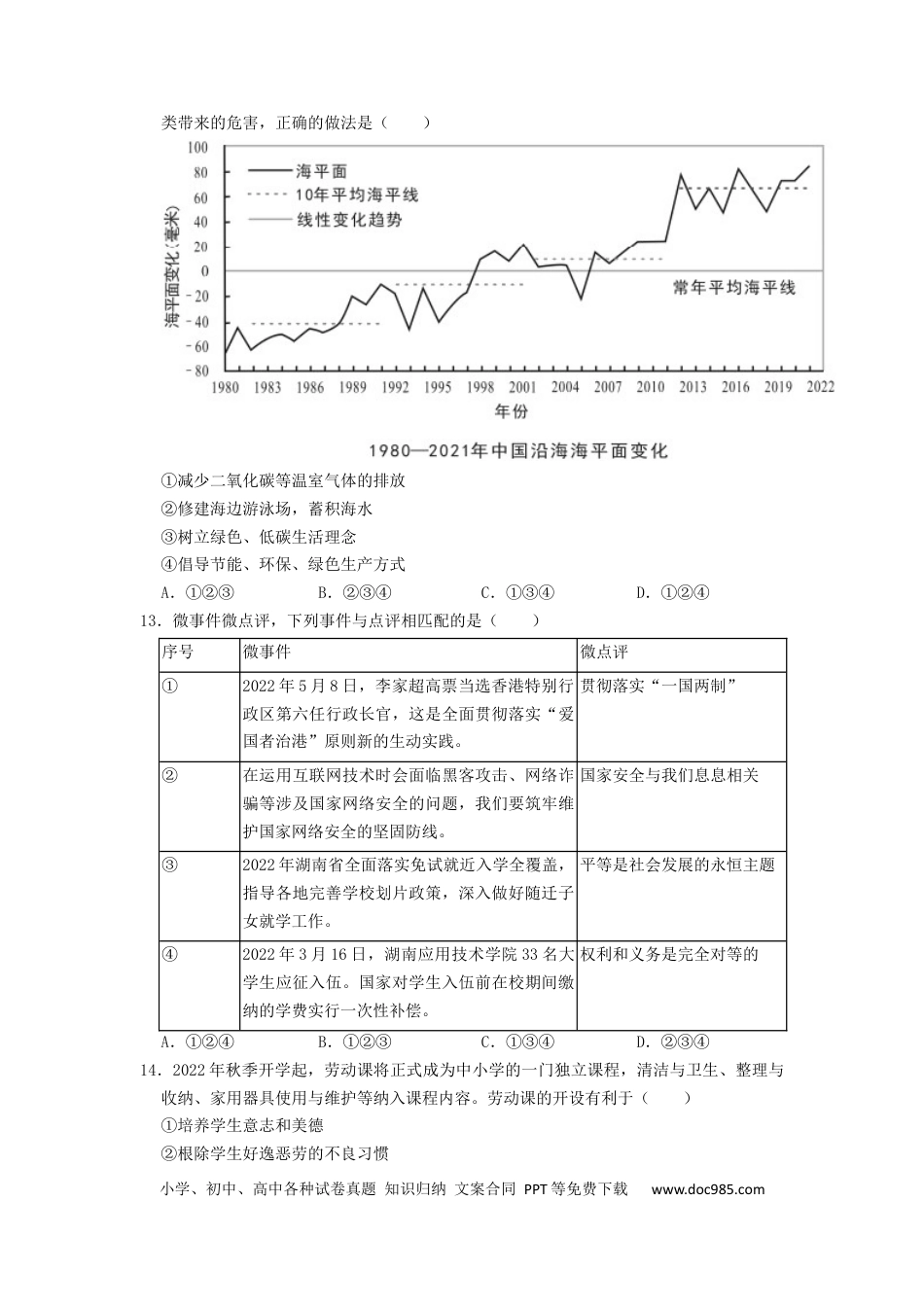 【中考历年真题】2022年湖南省益阳市中考道德与法治真题（原卷版）.docx