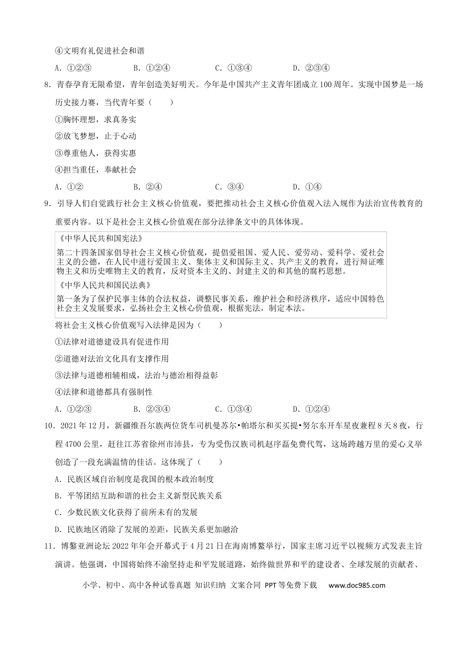 【中考历年真题】2022年湖南省益阳市中考道德与法治真题（解析版）.docx
