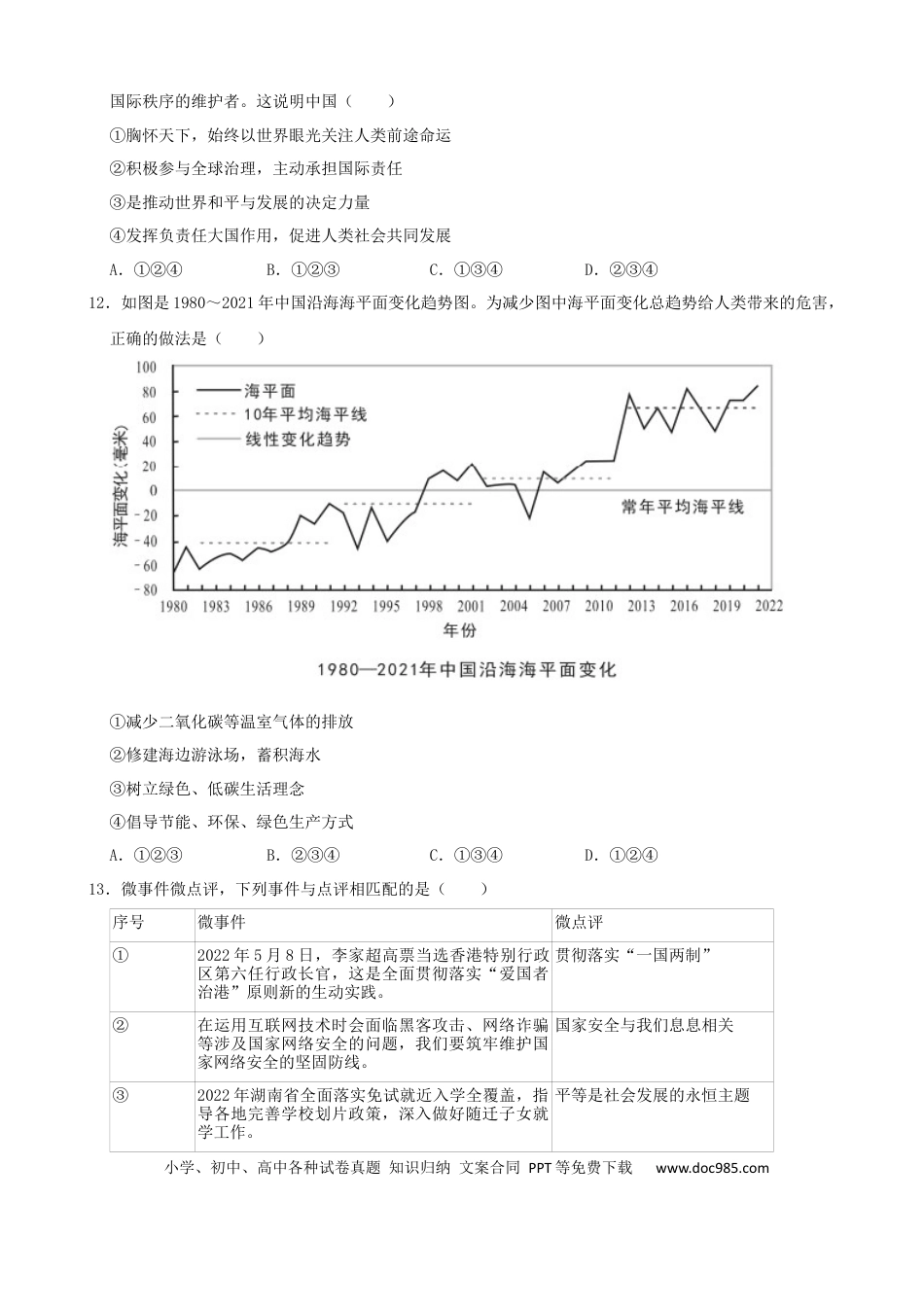 【中考历年真题】2022年湖南省益阳市中考道德与法治真题（解析版）.docx