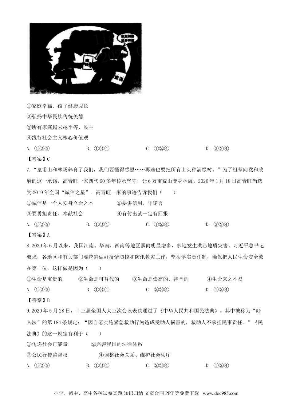 【中考历年真题】2020年湖南益阳中考道德与法治试题及答案.doc