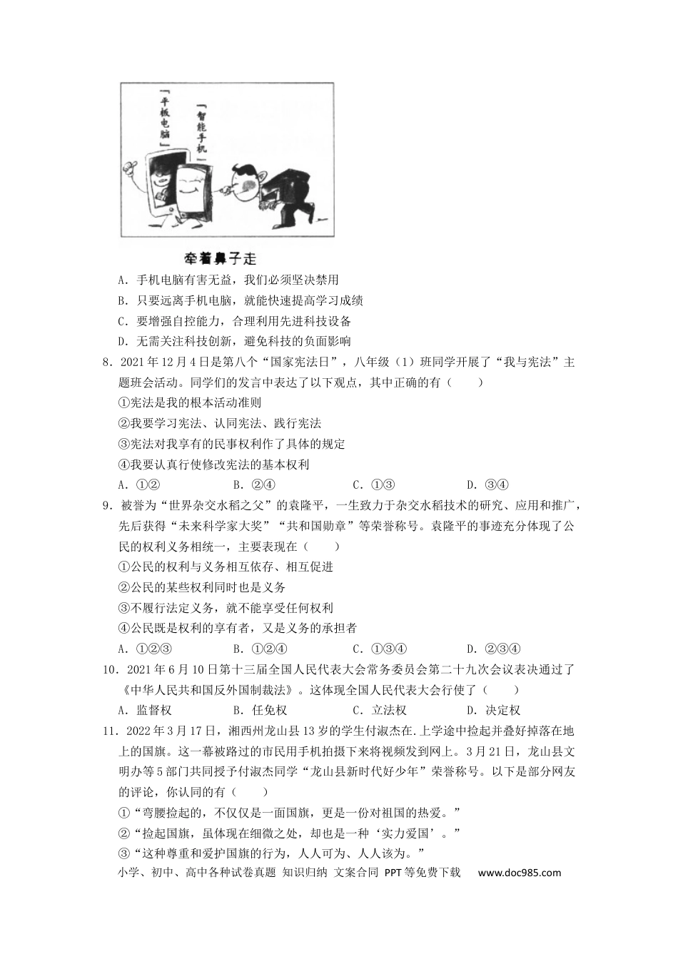 【中考历年真题】2022年湖南省湘西州中考道德与法治真题（原卷版）.docx