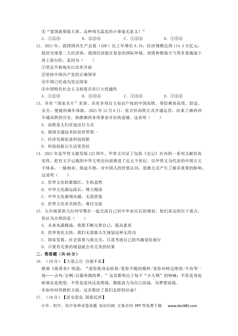 【中考历年真题】2022年湖南省湘西州中考道德与法治真题（原卷版）.docx
