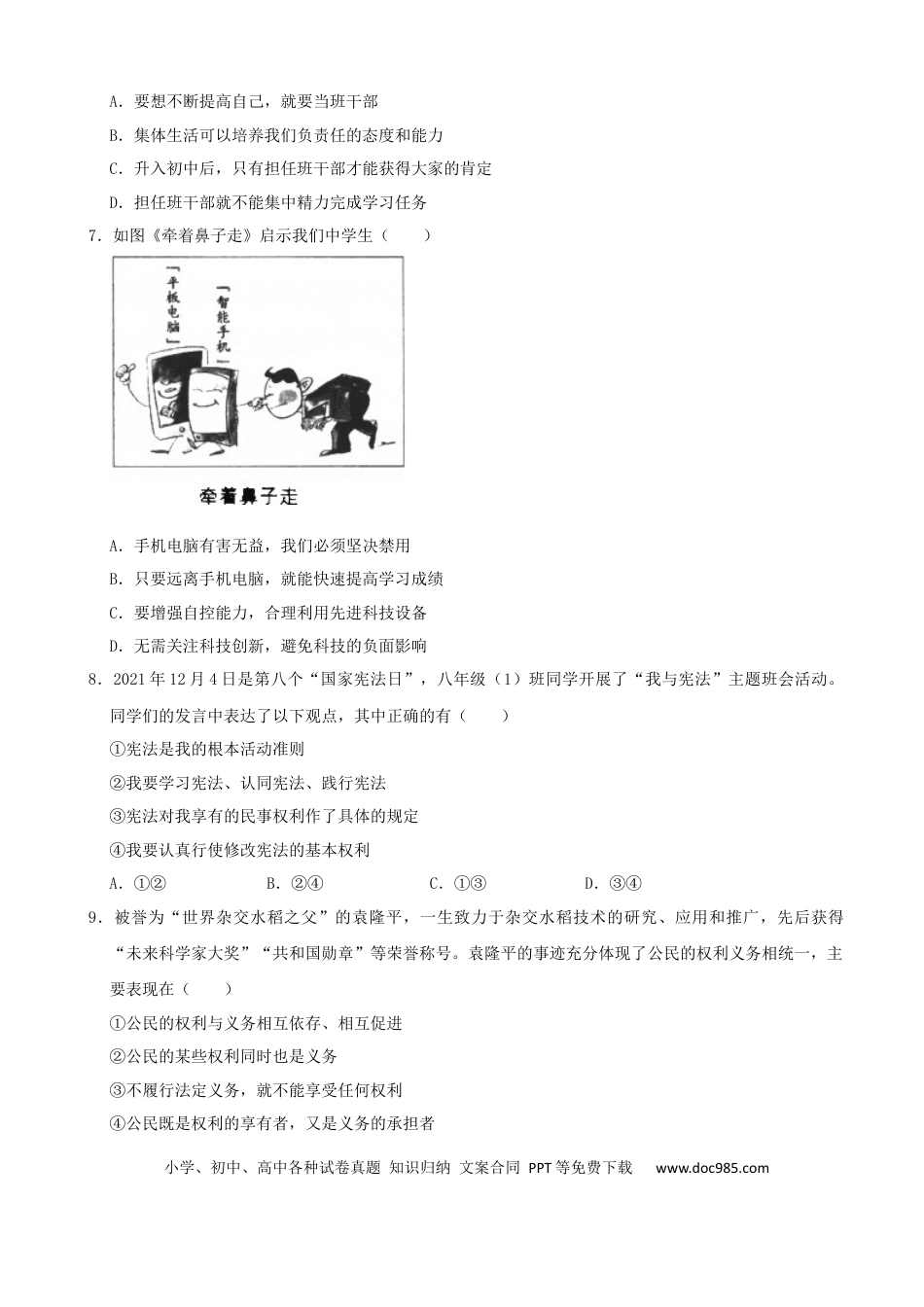 【中考历年真题】2022年湖南省湘西州中考道德与法治真题（解析版）.docx