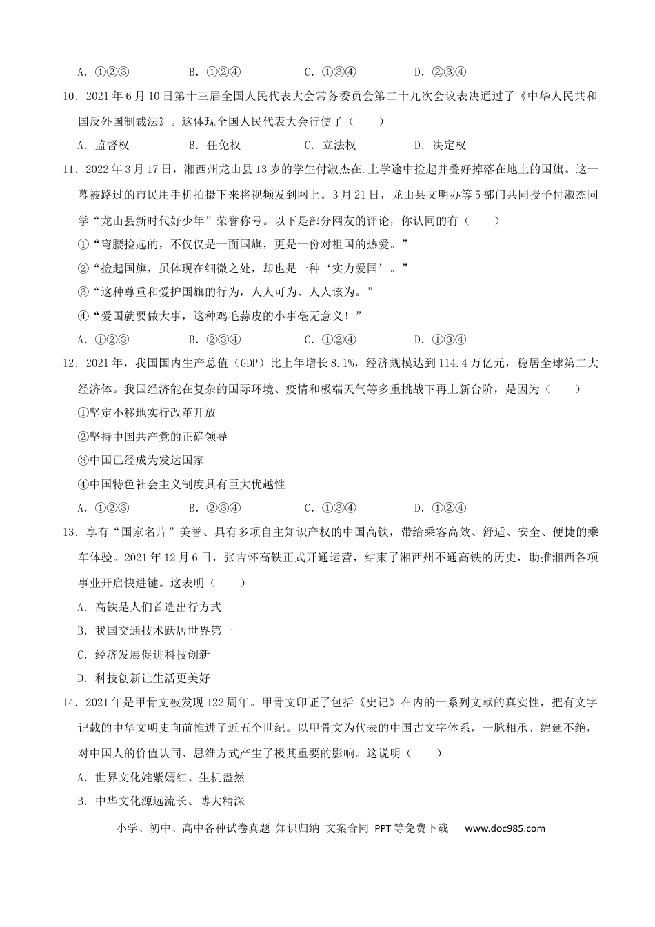 【中考历年真题】2022年湖南省湘西州中考道德与法治真题（解析版）.docx