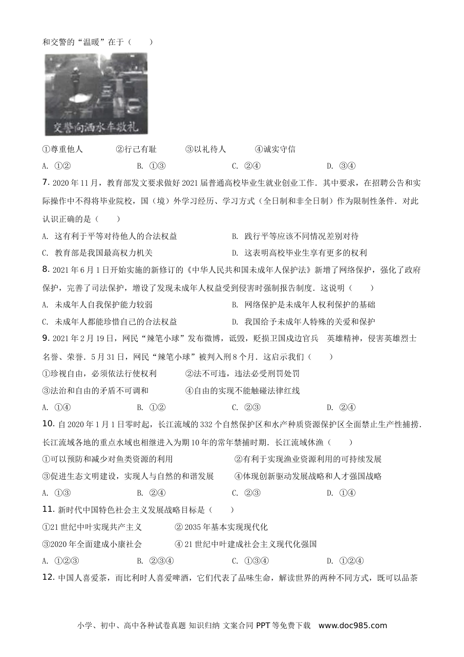 【中考历年真题】2021年湖南省湘西土家族苗族自治州中考道德与法治真题（原卷版）.doc