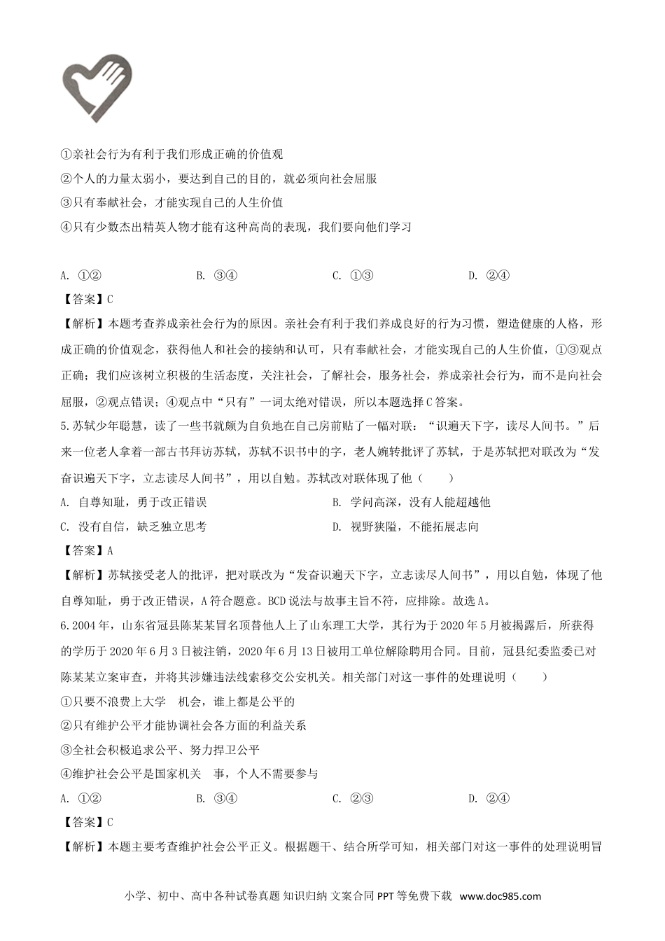 【中考历年真题】2020年湖南湘西中考道德与法治试题及答案.doc