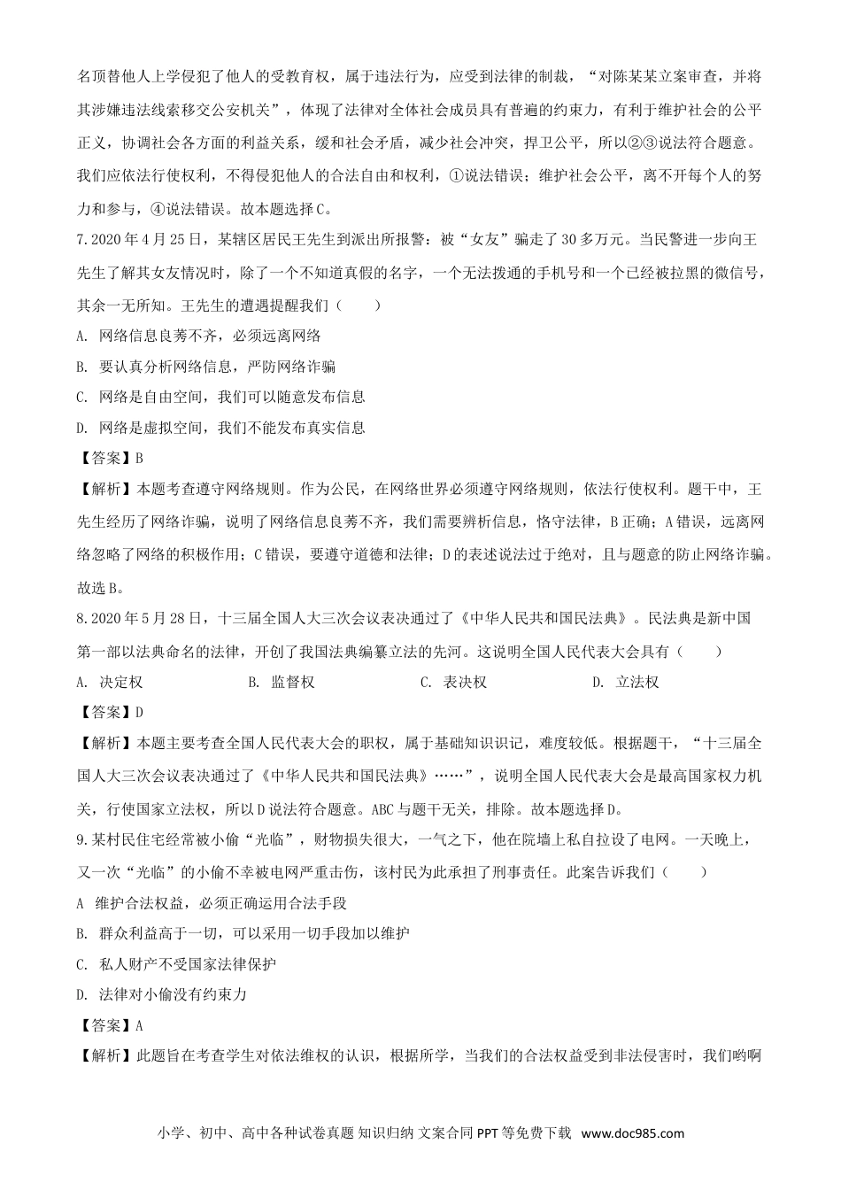 【中考历年真题】2020年湖南湘西中考道德与法治试题及答案.doc