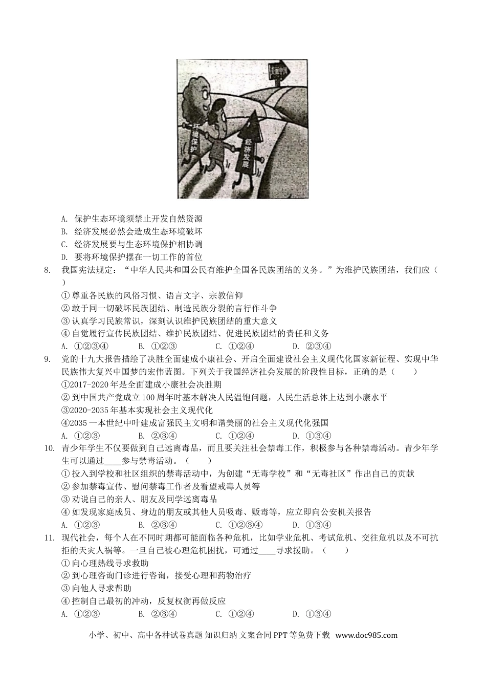 【中考历年真题】2019年湖南省湘西州中考道德与法治真题及答案.doc