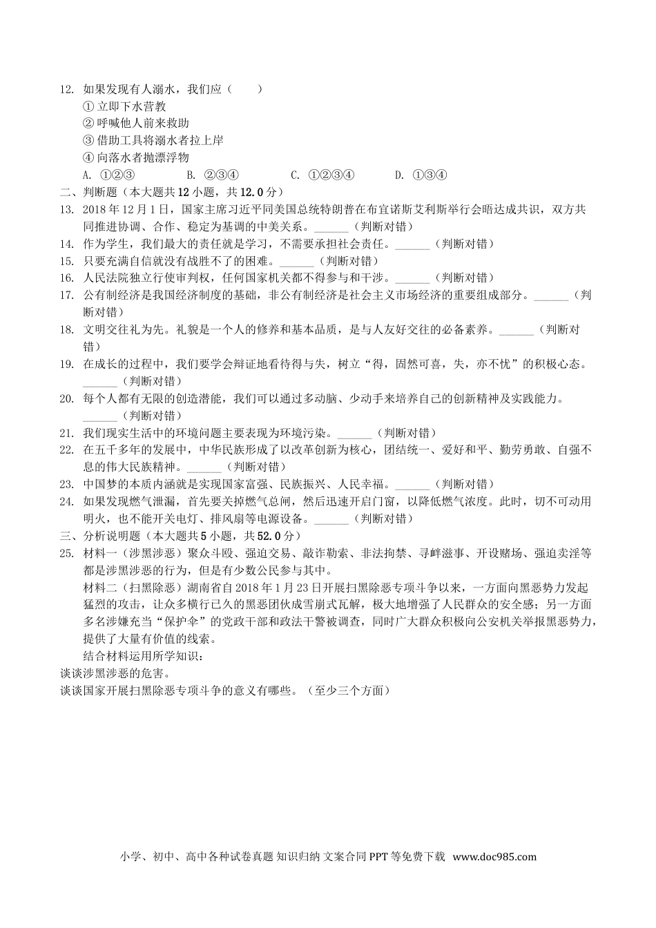 【中考历年真题】2019年湖南省湘西州中考道德与法治真题及答案.doc
