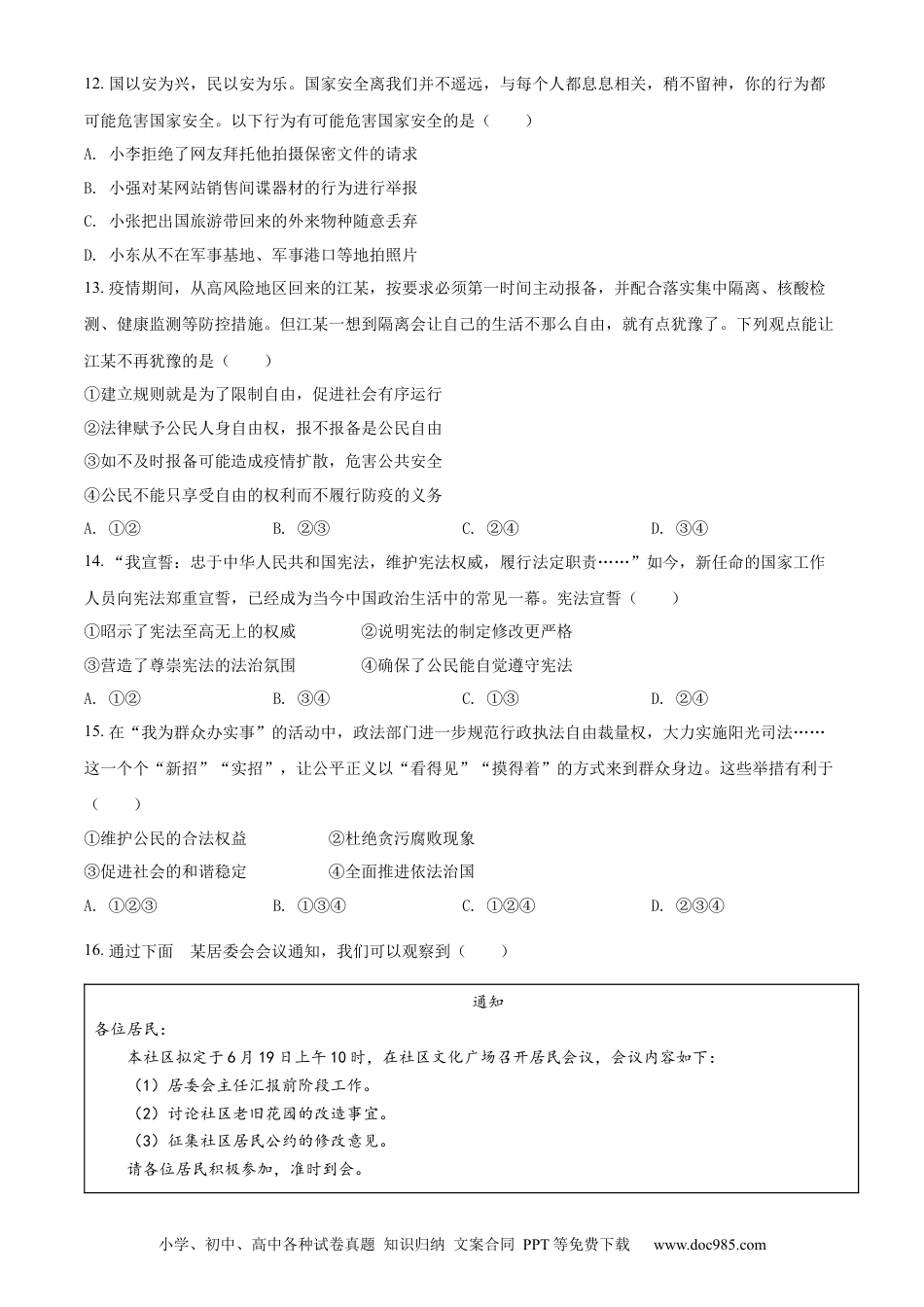 【中考历年真题】精品解析：2022年湖南省湘潭市中考道德与法治真题（原卷版） (1).docx