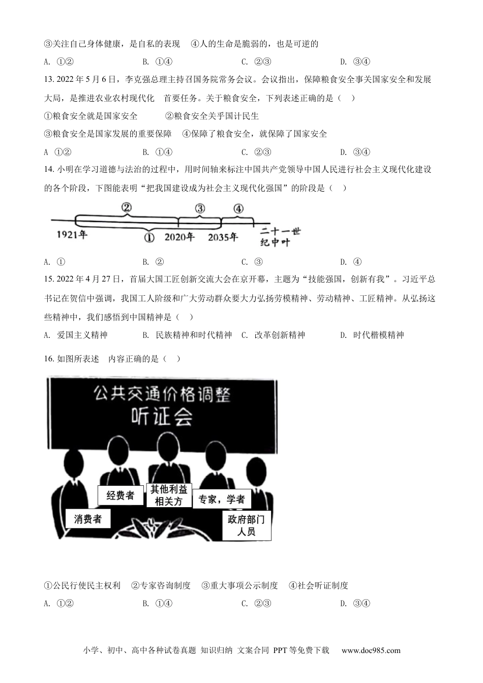 【中考历年真题】精品解析：2022年湖南省邵阳市中考道德与法治真题（原卷版） (1).docx