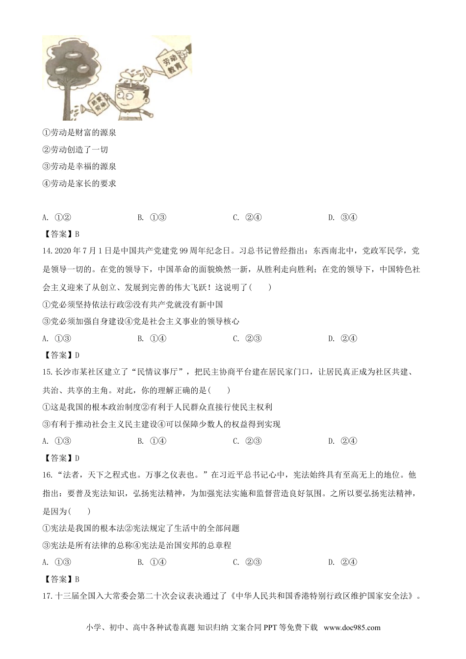 【中考历年真题】2020年湖南邵阳中考道德与法治试题及答案.doc
