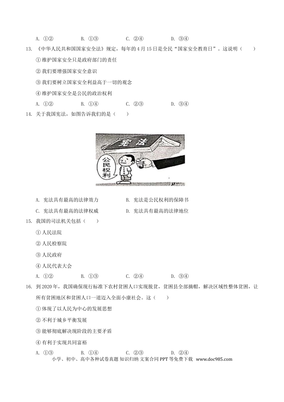 【中考历年真题】2019年湖南省邵阳市中考道德与法治真题与答案.doc