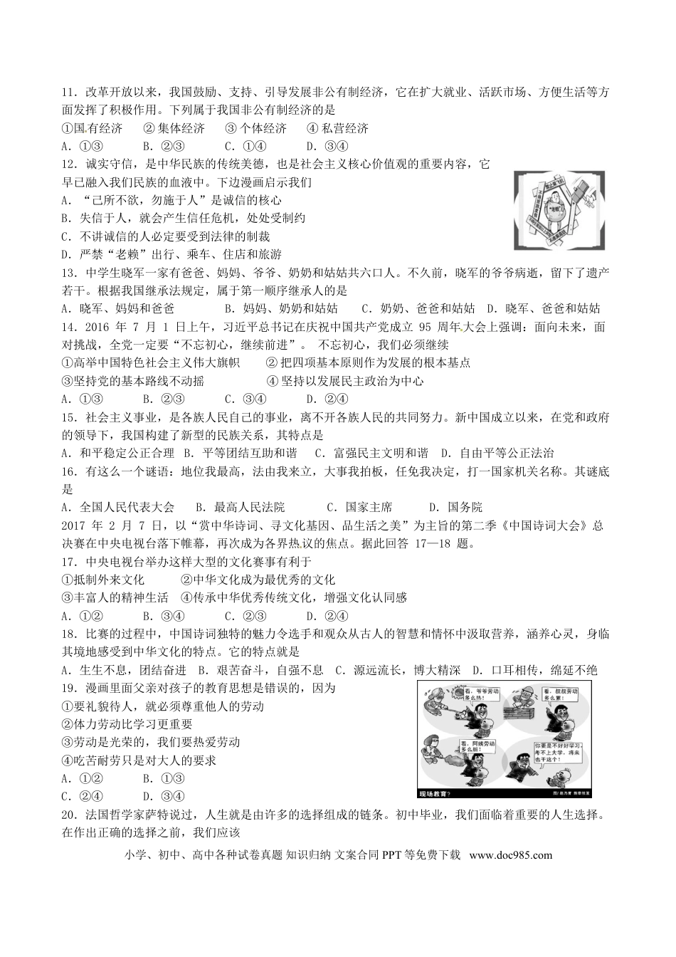 【中考历年真题】2017年湖南省邵阳市中考道德与法治真题及答案.doc