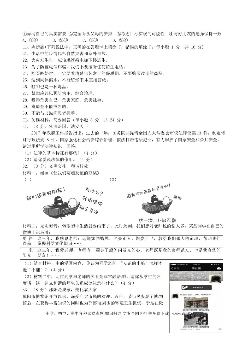 【中考历年真题】2017年湖南省邵阳市中考道德与法治真题及答案.doc