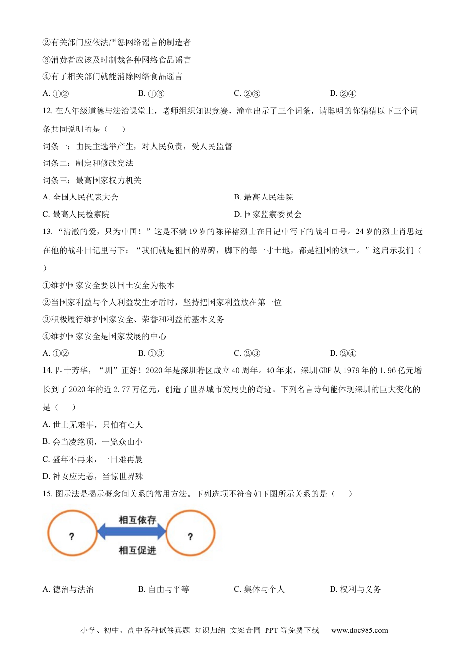 【中考历年真题】精品解析：2021年湖南省娄底市中考道德与法治真题（原卷版） (1).docx
