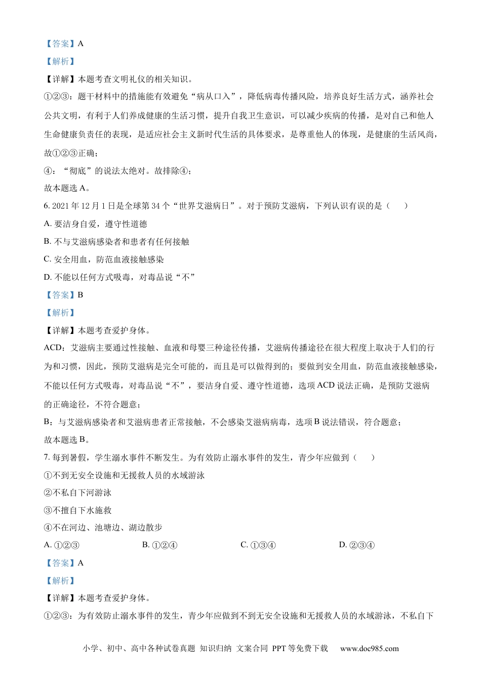 【中考历年真题】精品解析：2021年湖南省娄底市中考道德与法治真题（解析版） (1).docx
