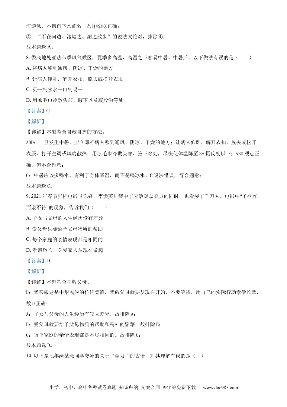 【中考历年真题】精品解析：2021年湖南省娄底市中考道德与法治真题（解析版） (1).docx