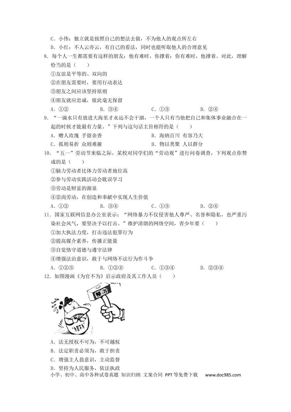 【中考历年真题】2022年湖南省娄底市中考道德与法治真题（原卷版）.docx