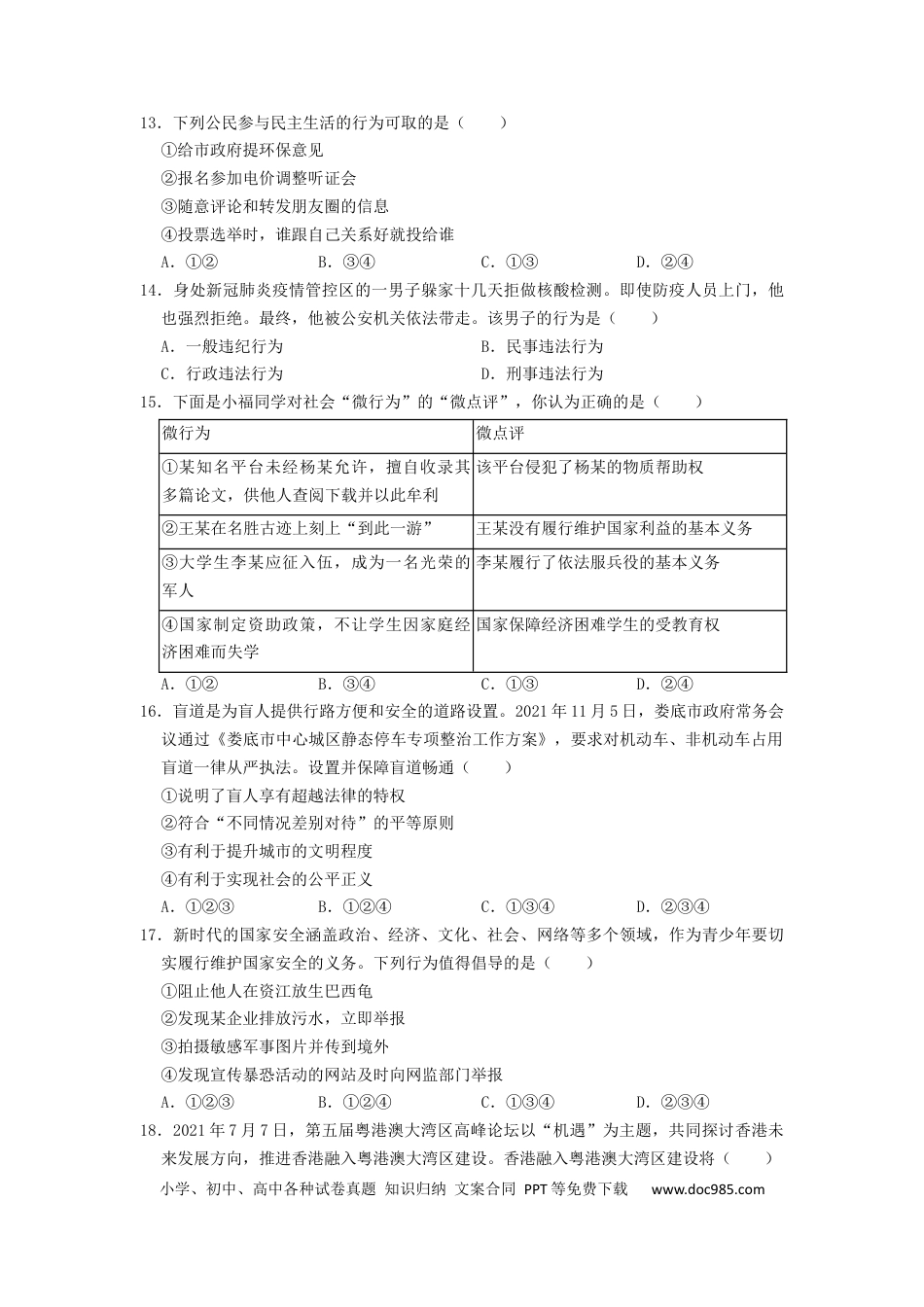 【中考历年真题】2022年湖南省娄底市中考道德与法治真题（原卷版）.docx