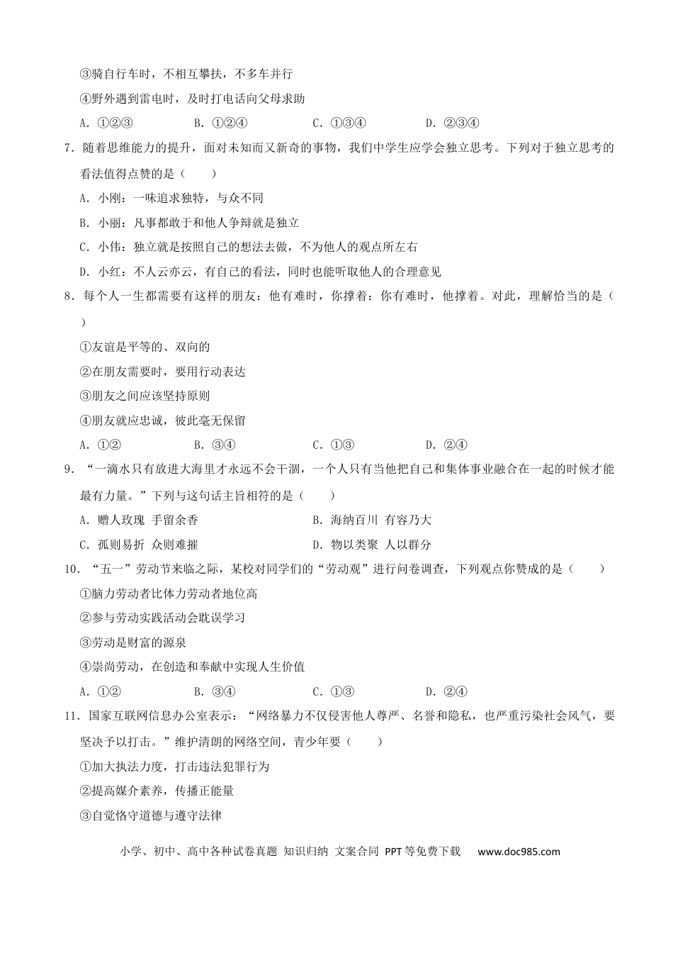 【中考历年真题】2022年湖南省娄底市中考道德与法治真题（解析版）.docx