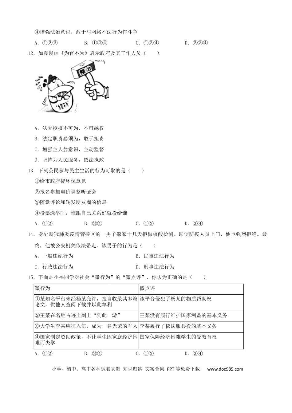 【中考历年真题】2022年湖南省娄底市中考道德与法治真题（解析版）.docx