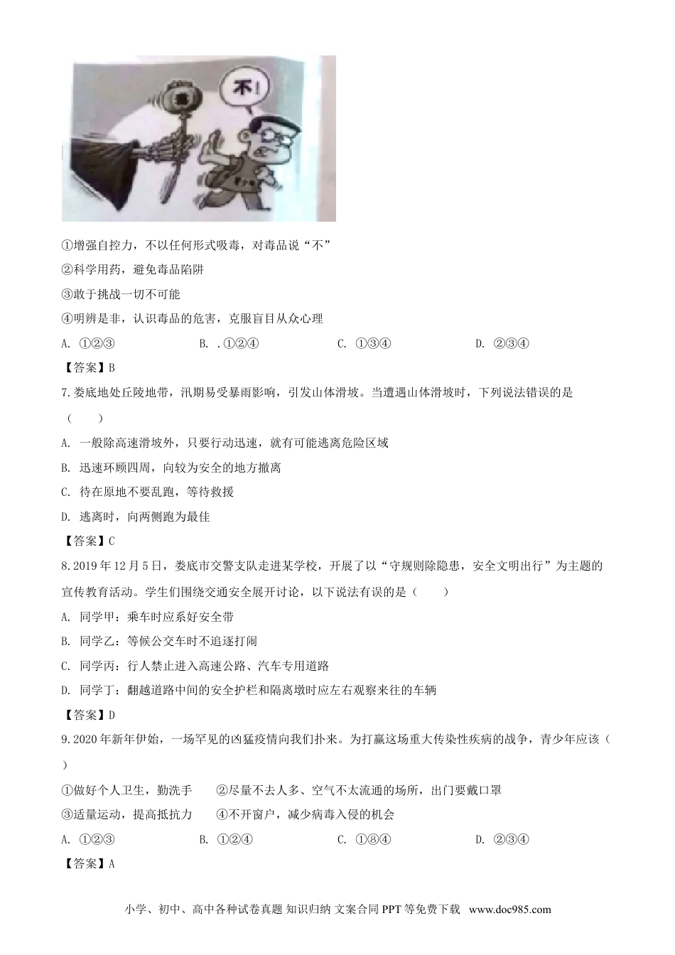 【中考历年真题】2020年湖南娄底中考道德与法治试题及答案.doc