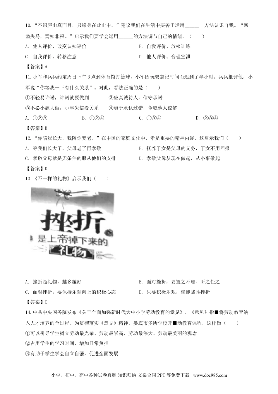 【中考历年真题】2020年湖南娄底中考道德与法治试题及答案.doc