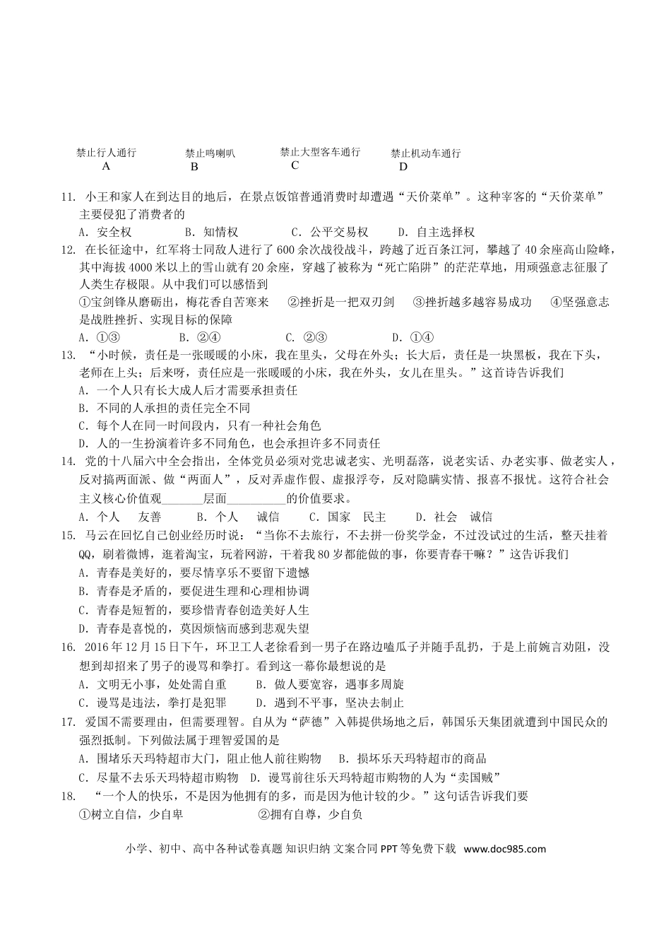 【中考历年真题】2017年湖南省娄底市中考思想品德真题及答案.doc