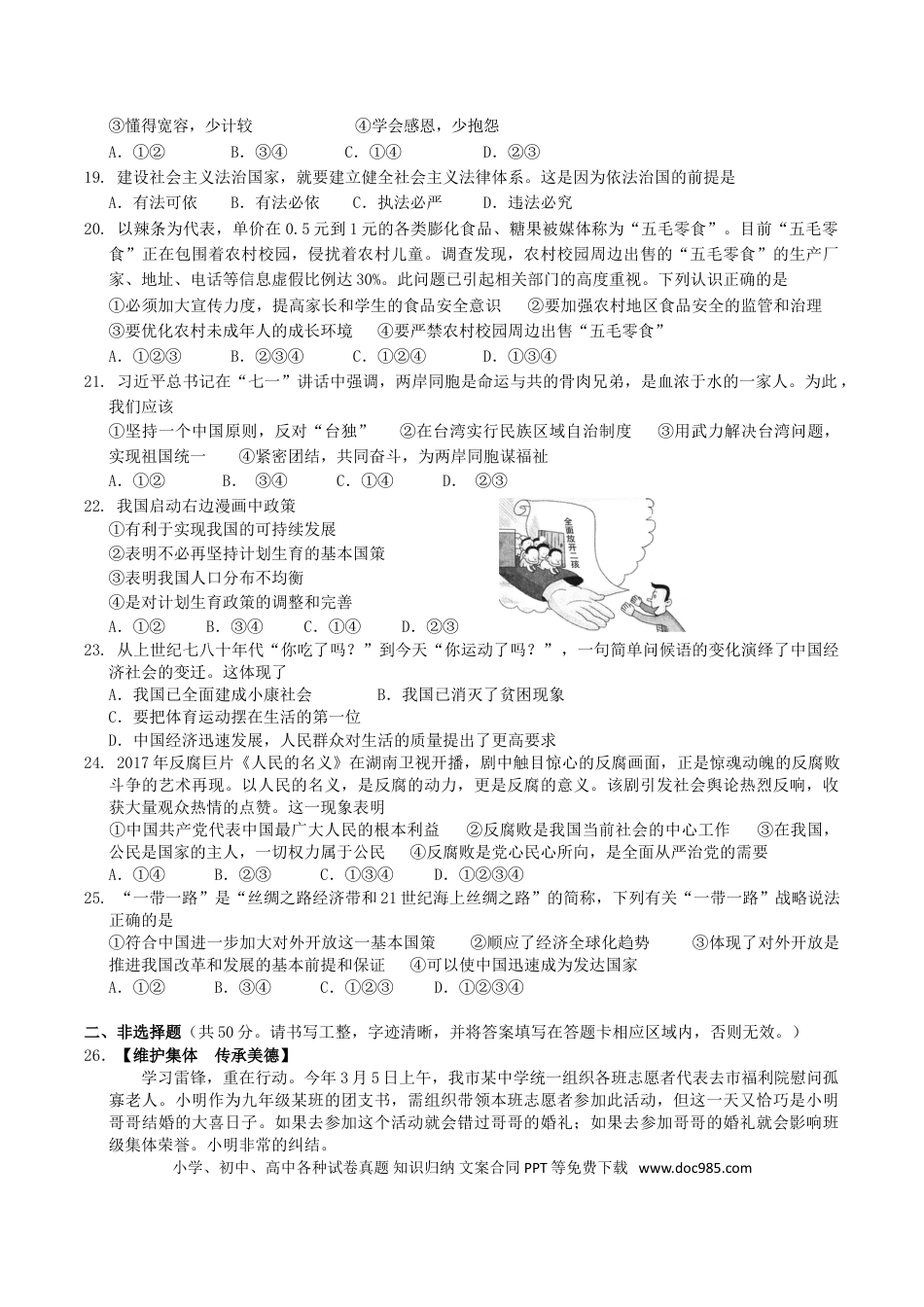 【中考历年真题】2017年湖南省娄底市中考思想品德真题及答案.doc