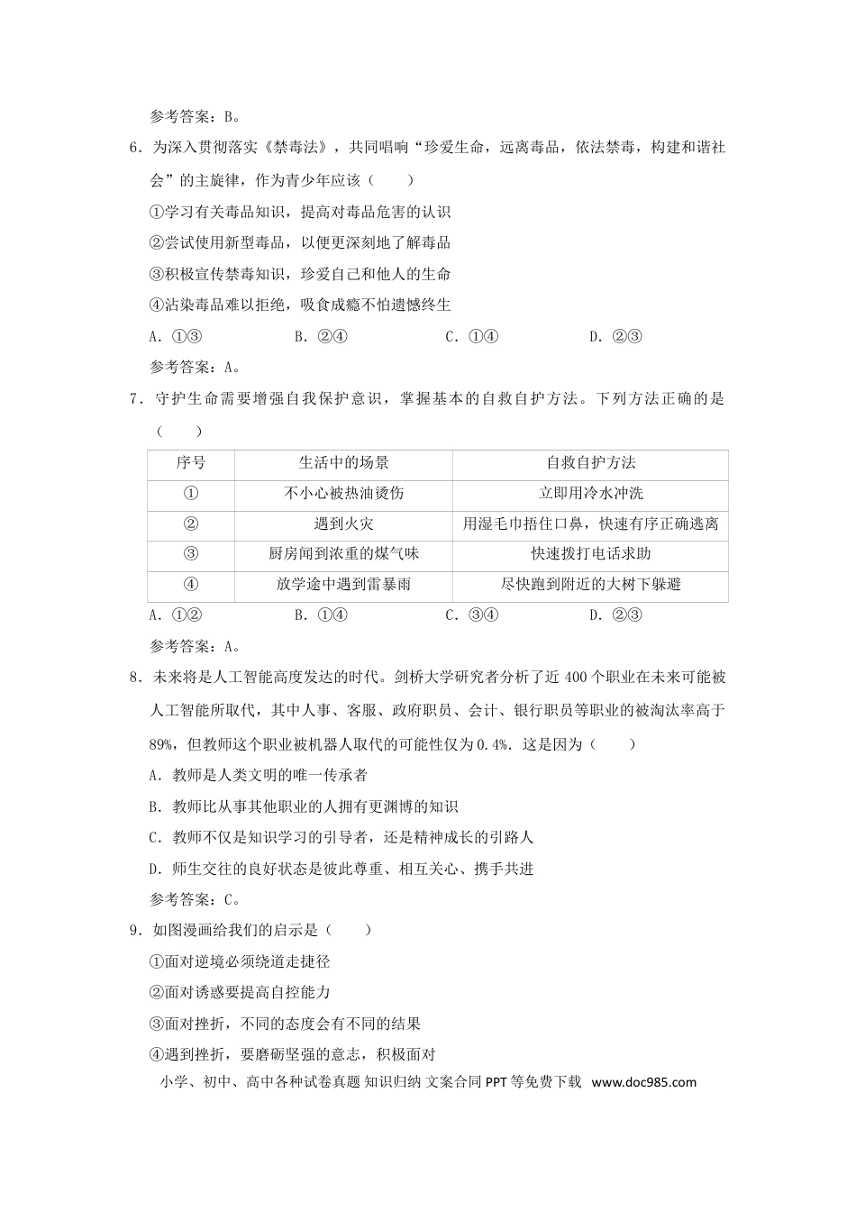 【中考历年真题】2020年湖南怀化中考道德与法治试题及答案.doc