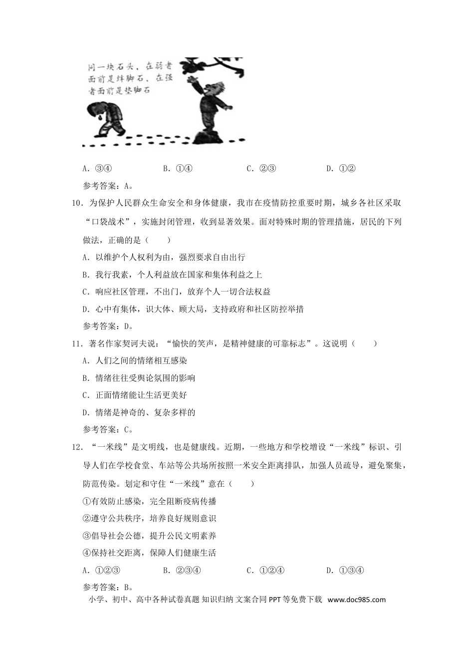 【中考历年真题】2020年湖南怀化中考道德与法治试题及答案.doc
